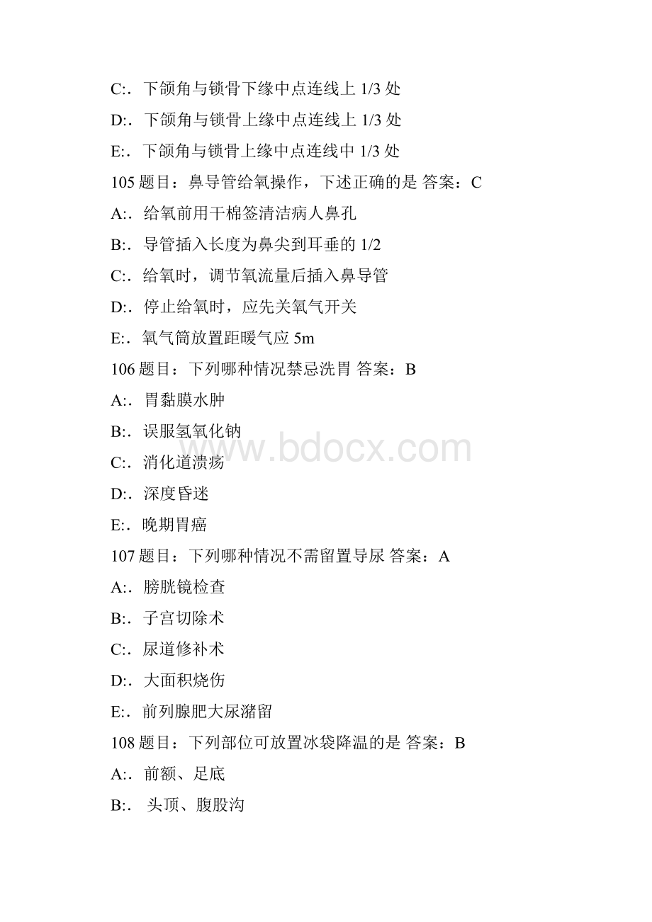 护理三基考试题库题.docx_第2页