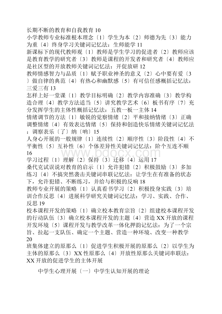 教师资格证教育知识及能力.docx_第2页