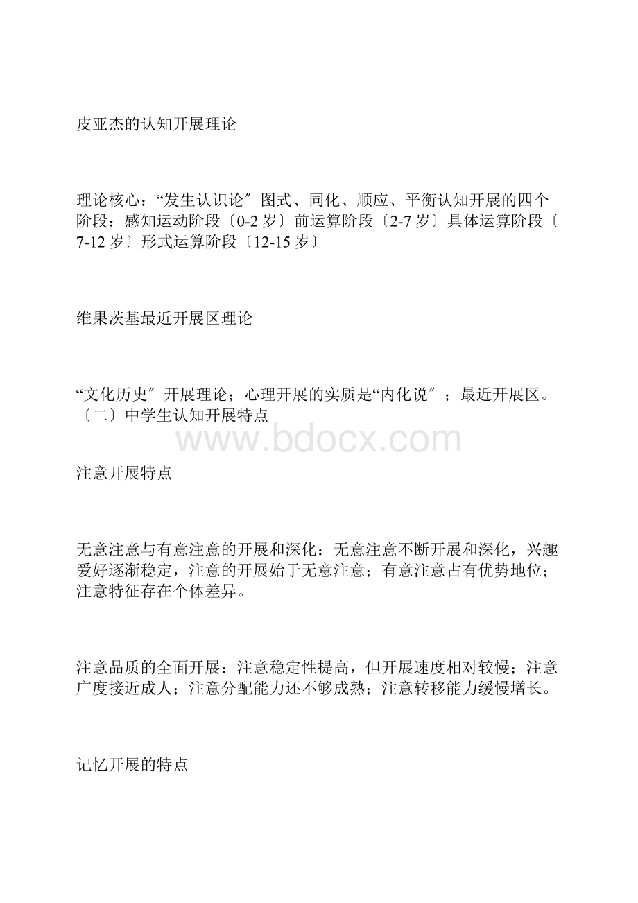 教师资格证教育知识及能力.docx_第3页