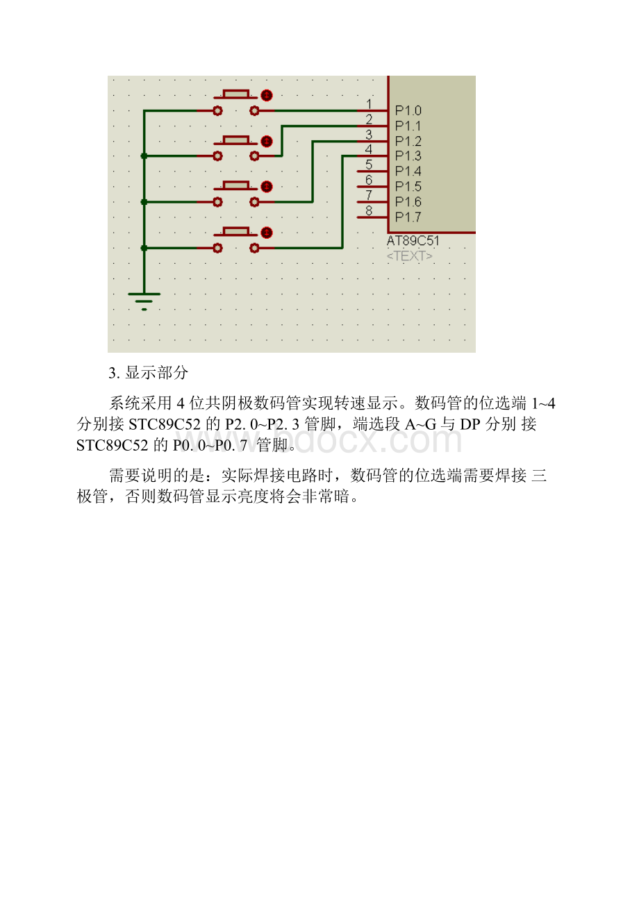 课程设计实验报告直流电机测速 1.docx_第3页