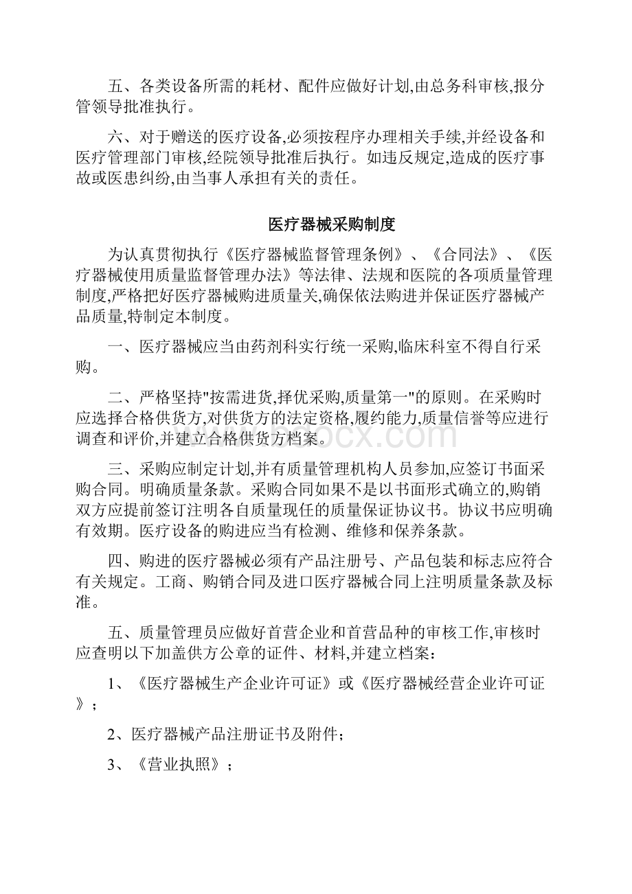 医院医疗器械质量管理制度大全.docx_第3页