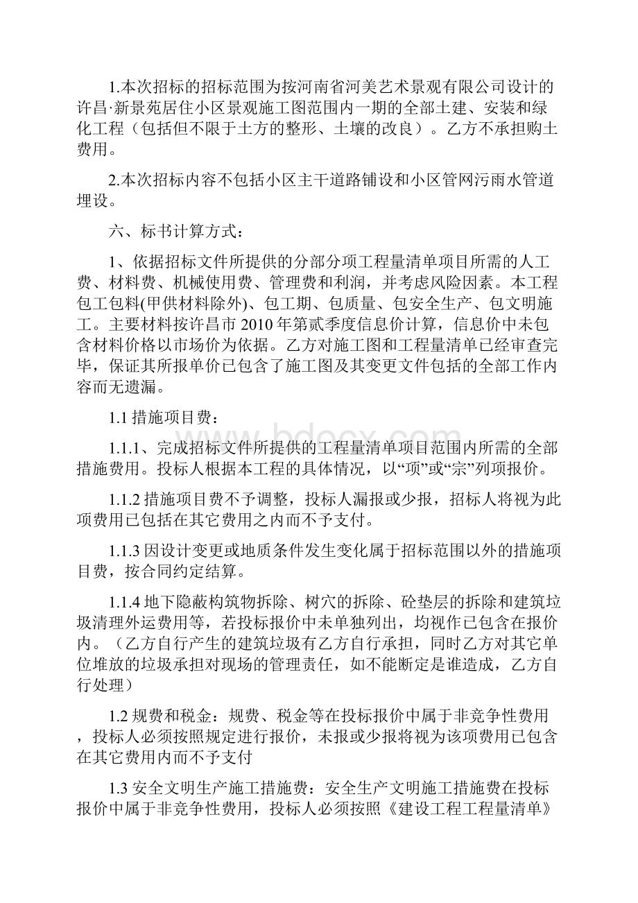 园林景观绿化招标文件.docx_第3页