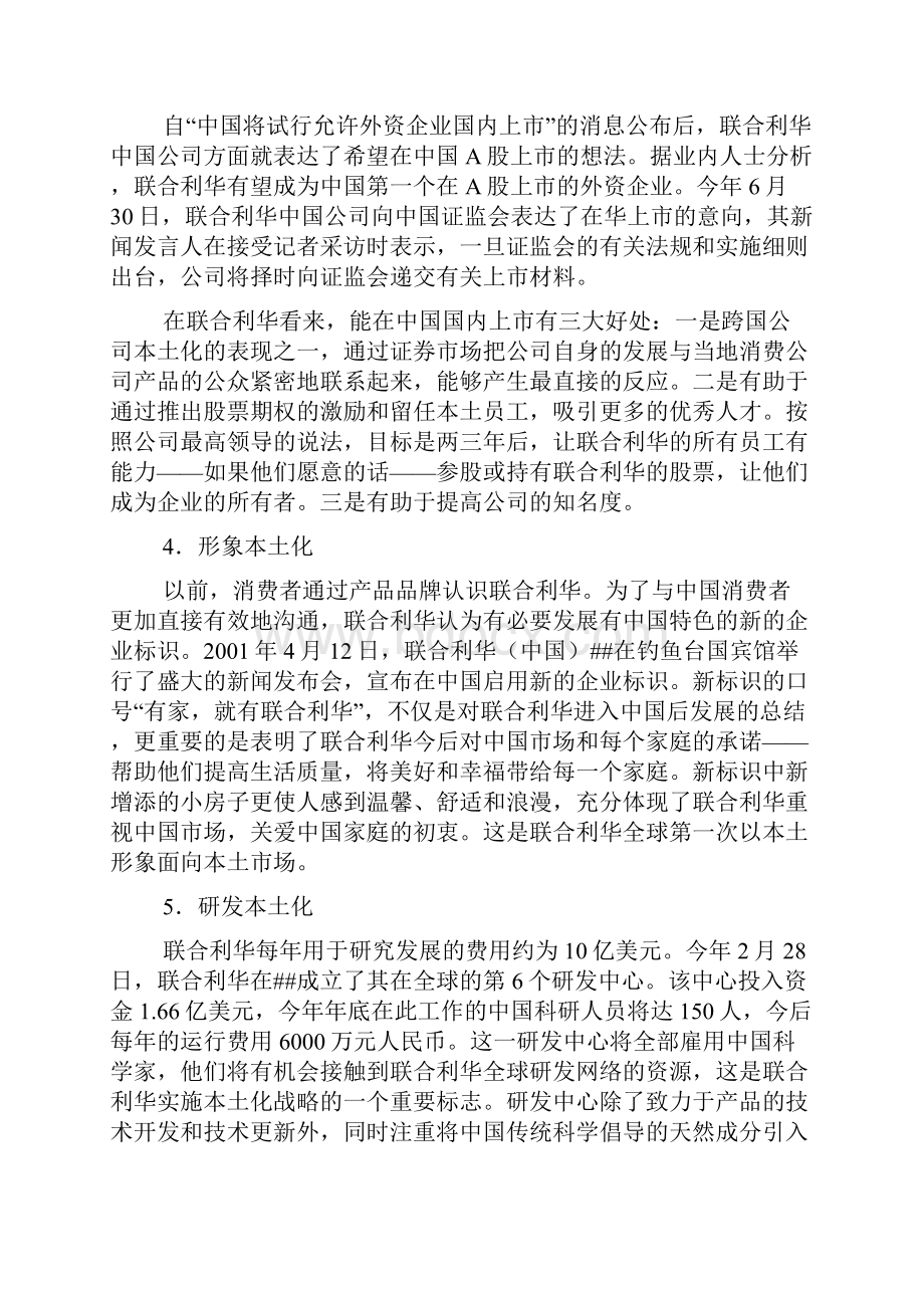 联合利华的中国战略.docx_第3页