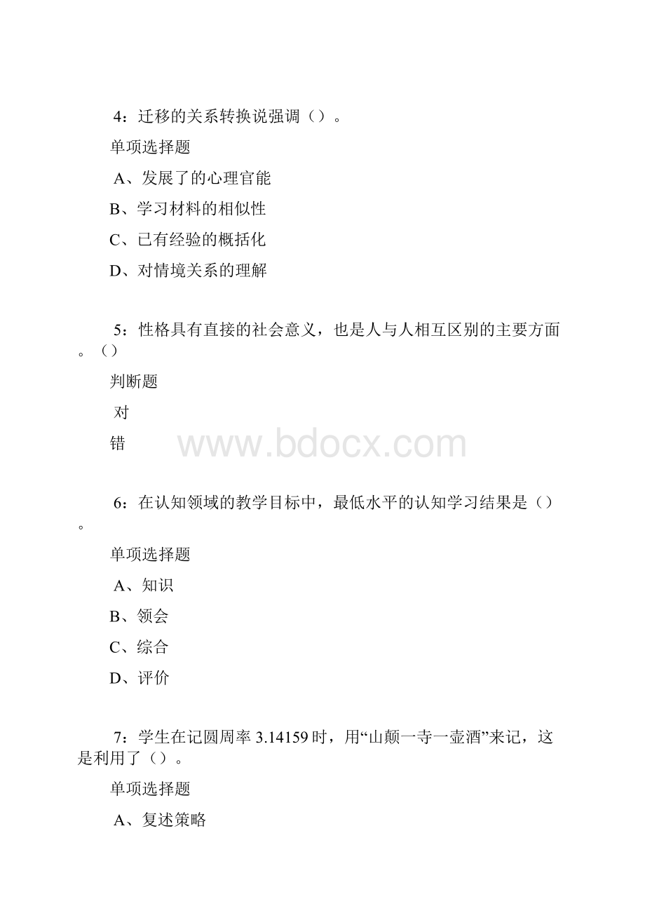 教师招聘《中学教育心理学》通关试题每日练卷6165.docx_第2页