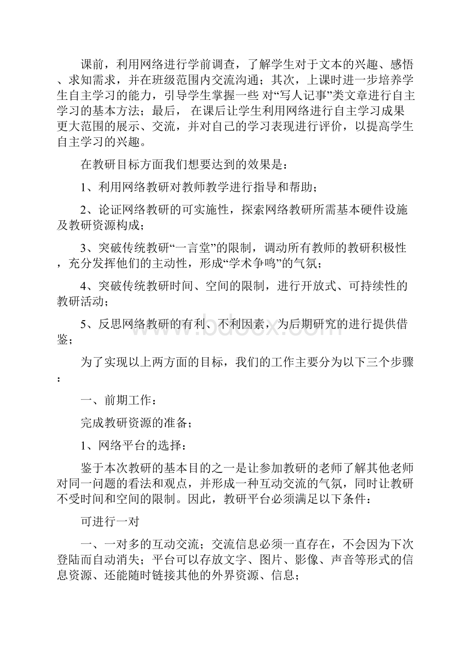 研讨会发言稿完整版.docx_第2页