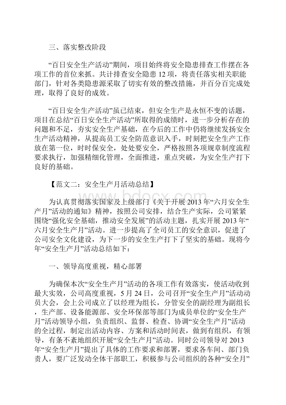 度安全生产活动工作总结.docx_第2页