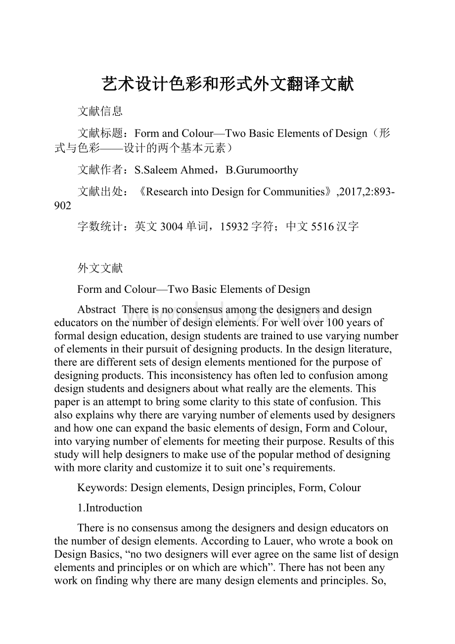 艺术设计色彩和形式外文翻译文献.docx_第1页