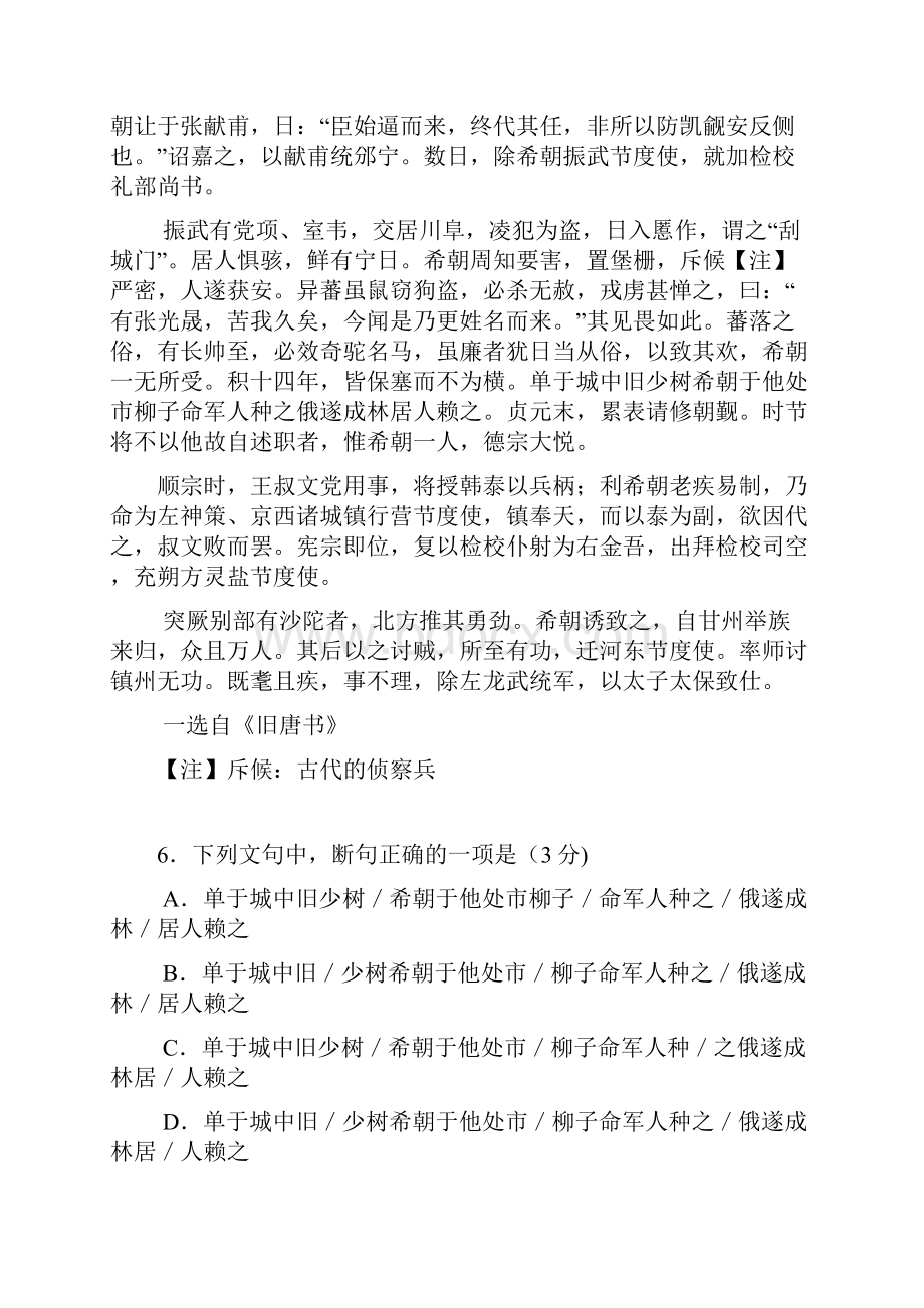 高一广东省北京师范大学东莞石竹附属学校至学年高一插班生考试语文.docx_第3页