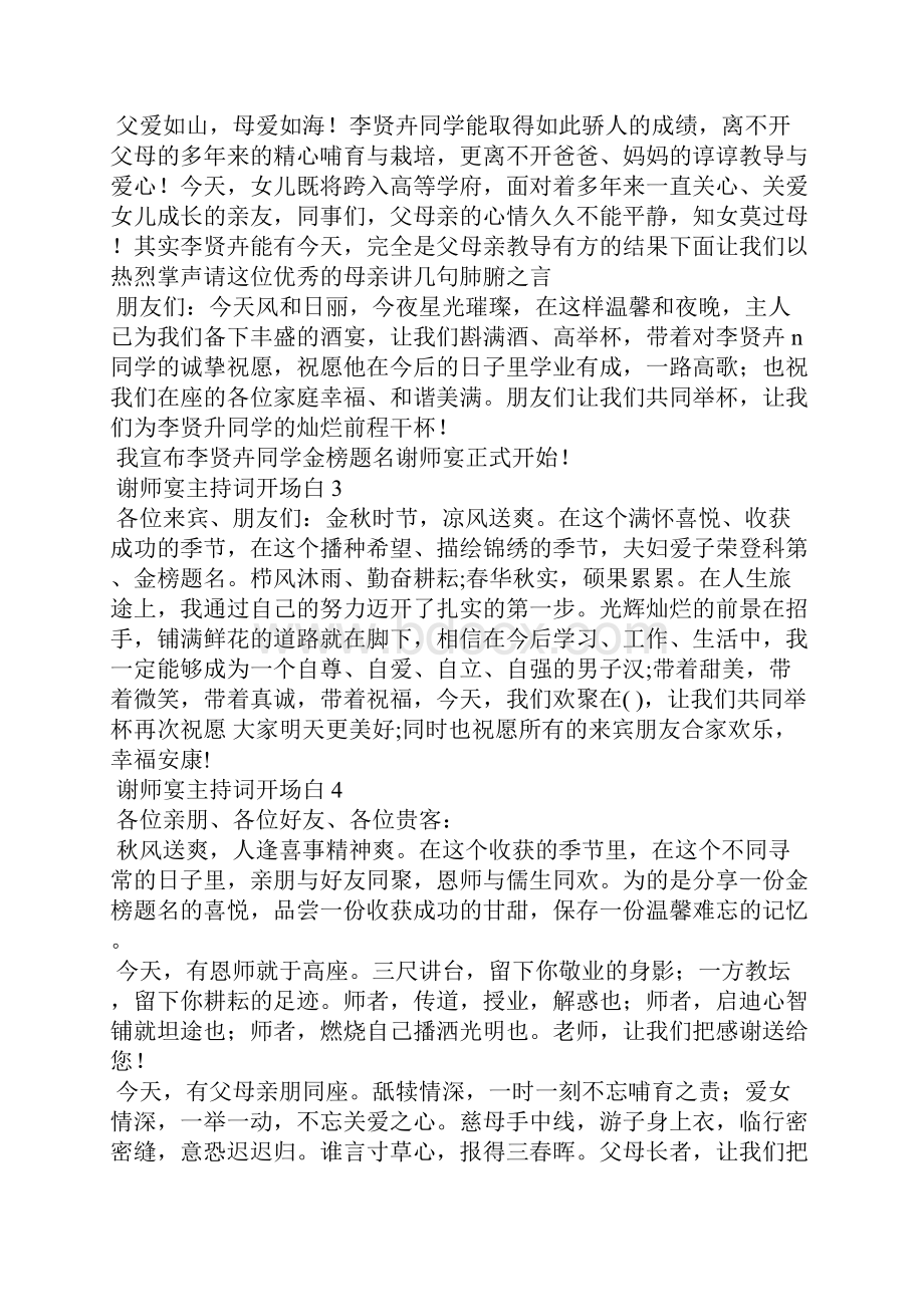 谢师宴主持词开场白11篇.docx_第3页