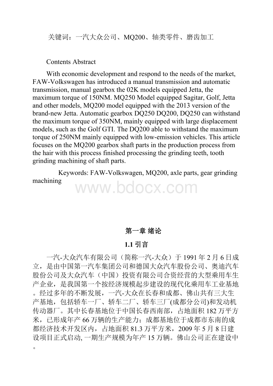 MQ200传动器轴类零件之磨齿加工机械加工论文.docx_第3页