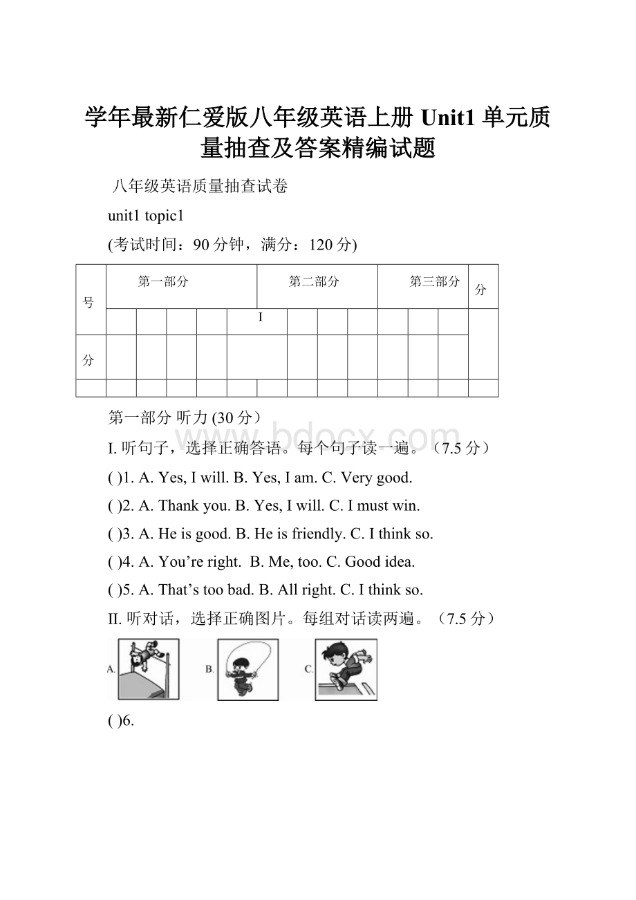 学年最新仁爱版八年级英语上册Unit1单元质量抽查及答案精编试题.docx_第1页