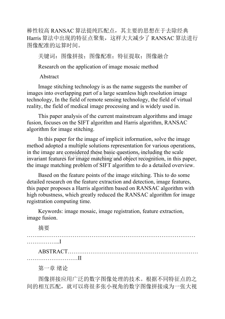 图像拼接方法及其应用研究.docx_第2页