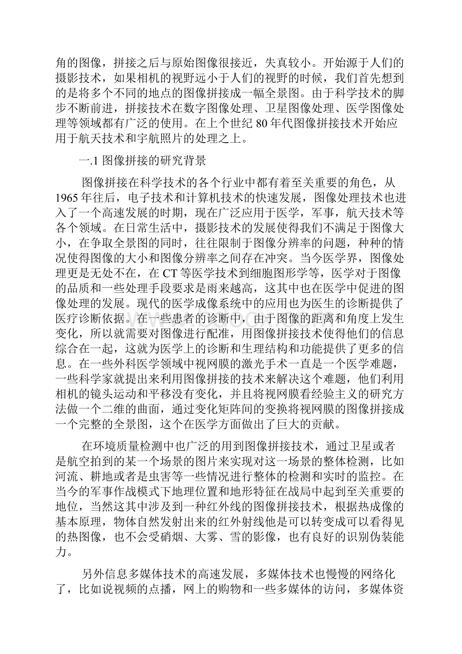 图像拼接方法及其应用研究.docx_第3页