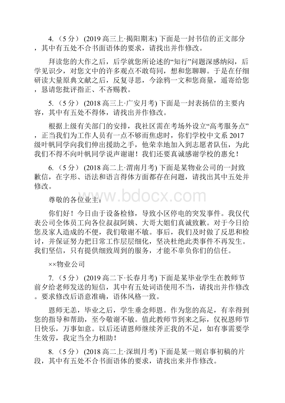 吉阳区高考语文二轮复习专题01语言表达得体.docx_第2页