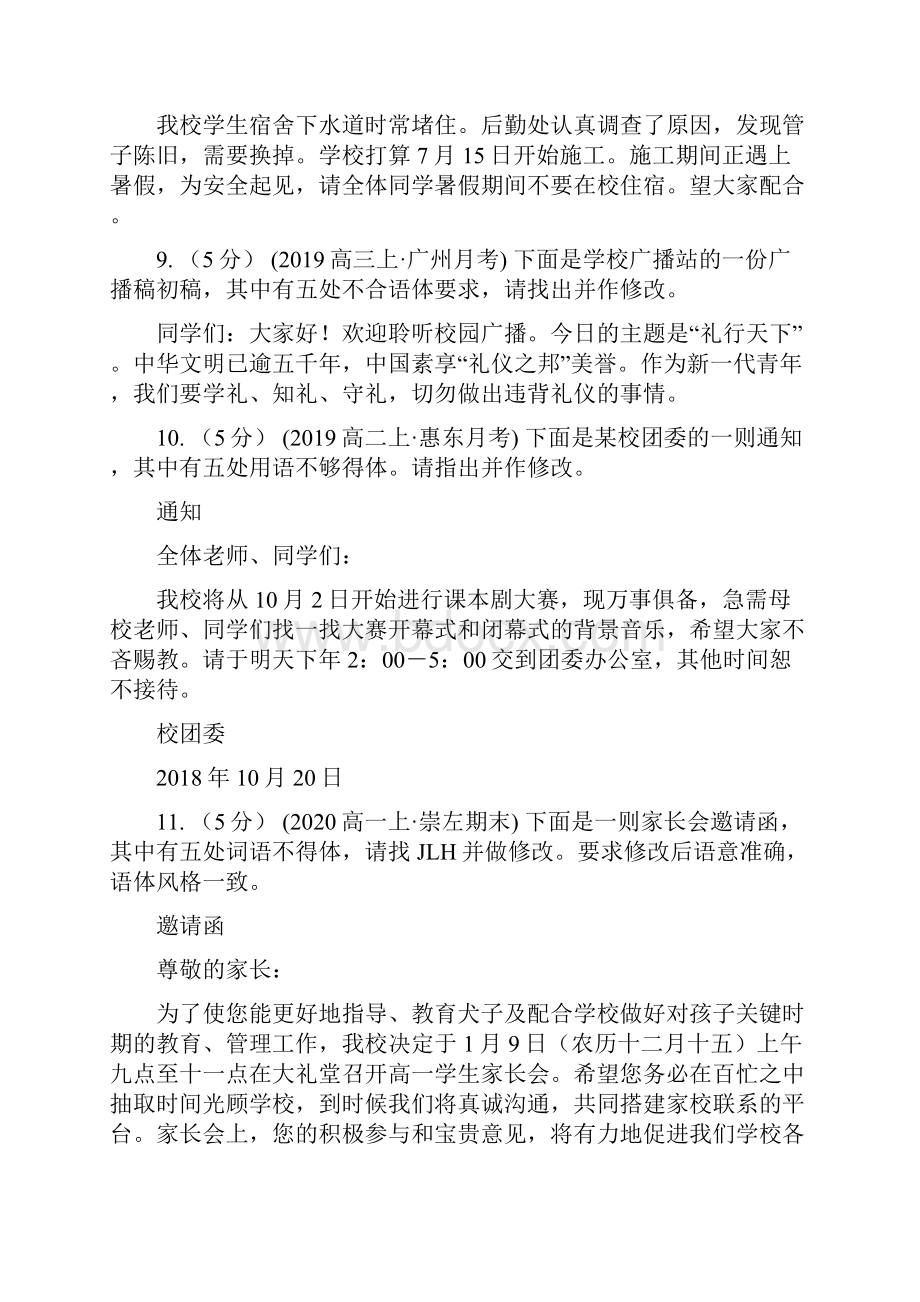 吉阳区高考语文二轮复习专题01语言表达得体.docx_第3页