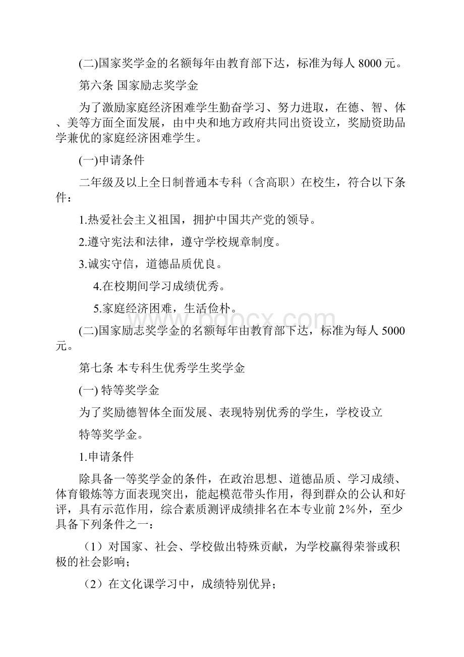 西安理工大学学生奖学金申请及评定办法试行20号.docx_第2页