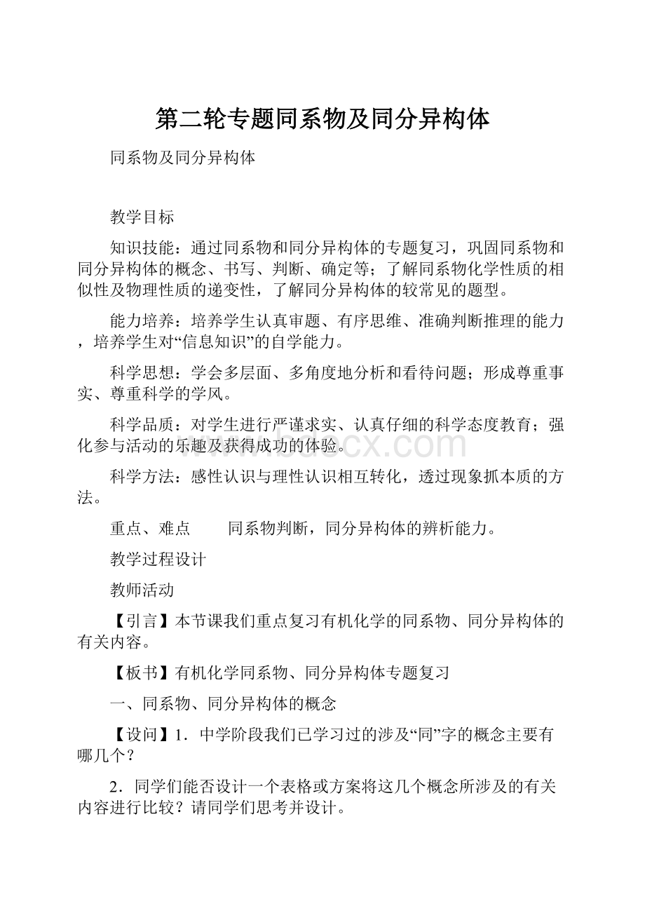 第二轮专题同系物及同分异构体.docx_第1页