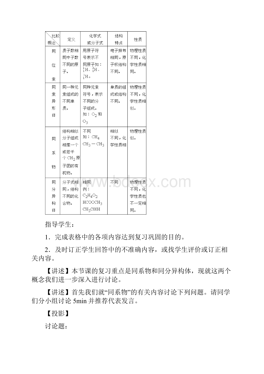 第二轮专题同系物及同分异构体.docx_第3页