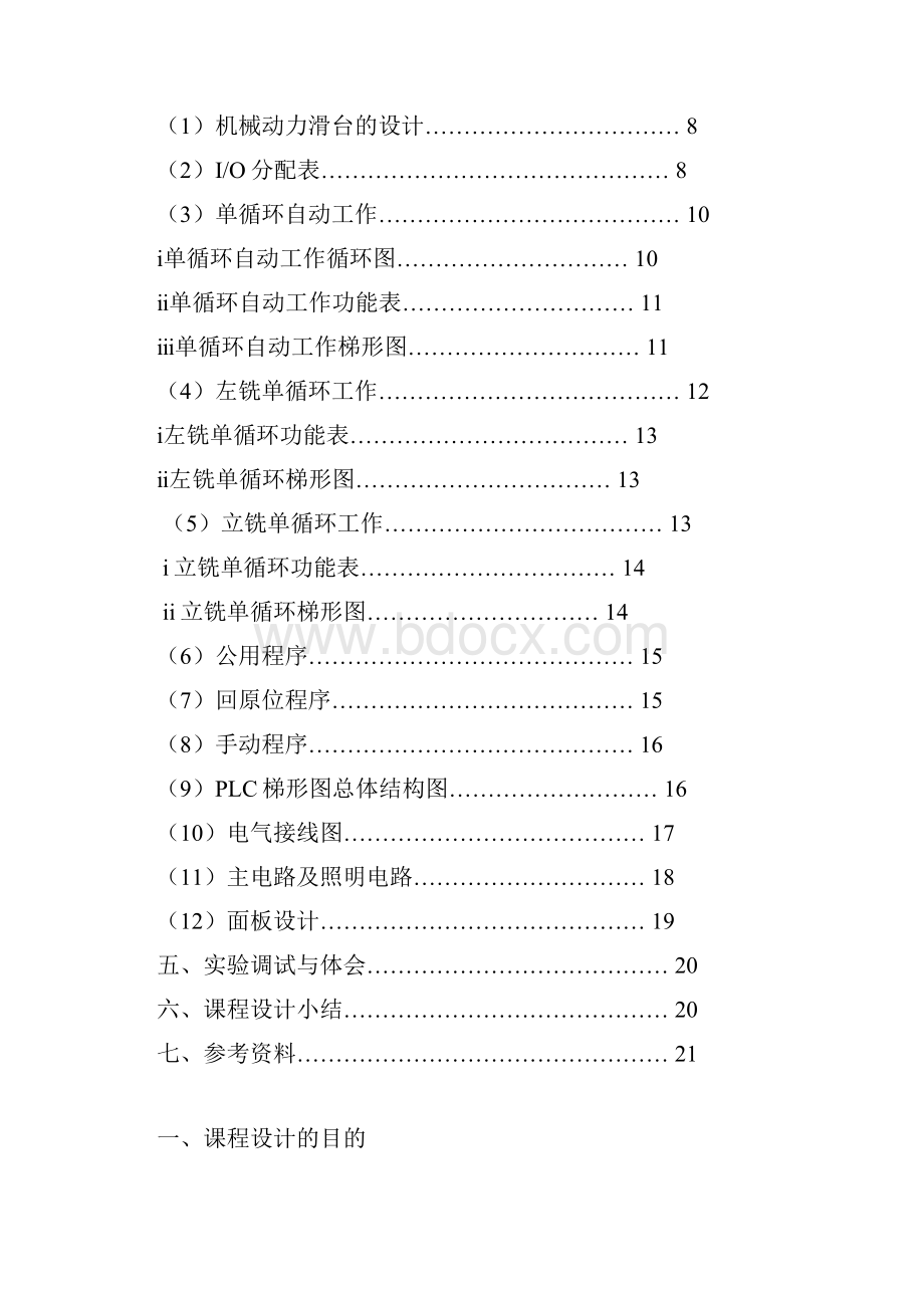 三面铣组合机床机电控制系统的课程设计.docx_第2页