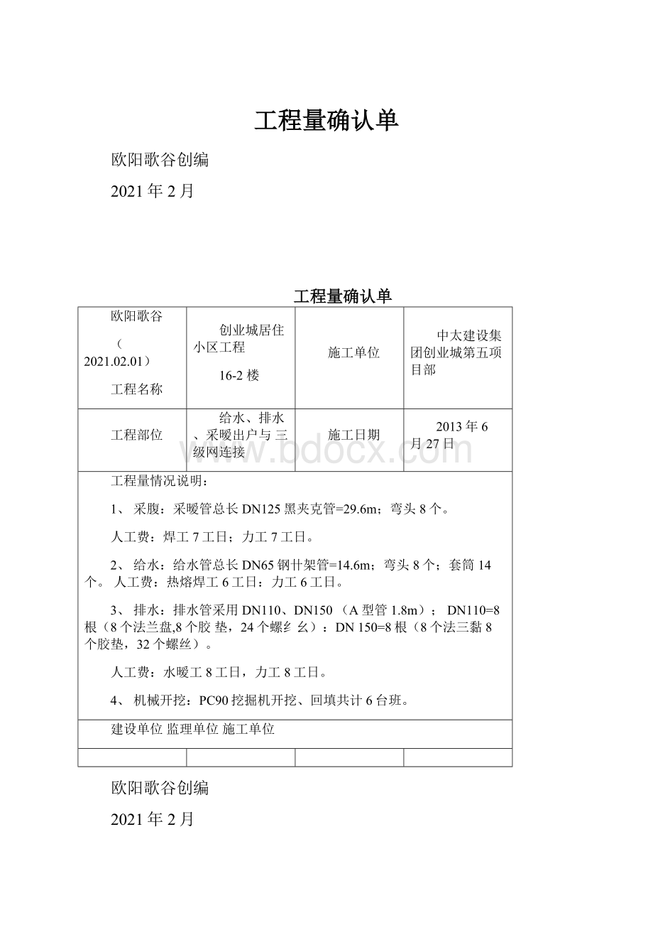 工程量确认单.docx_第1页