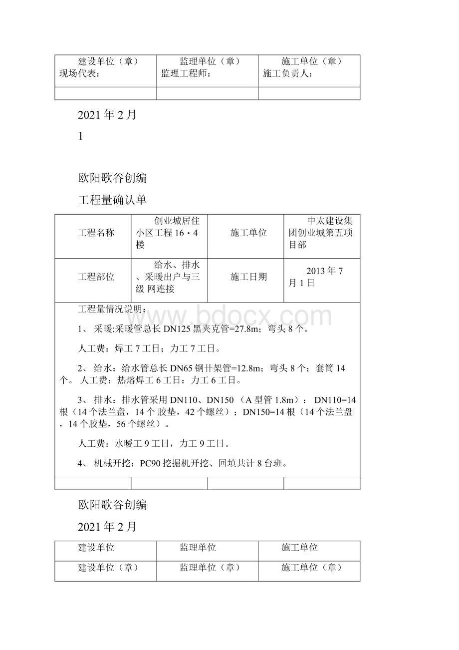 工程量确认单.docx_第2页