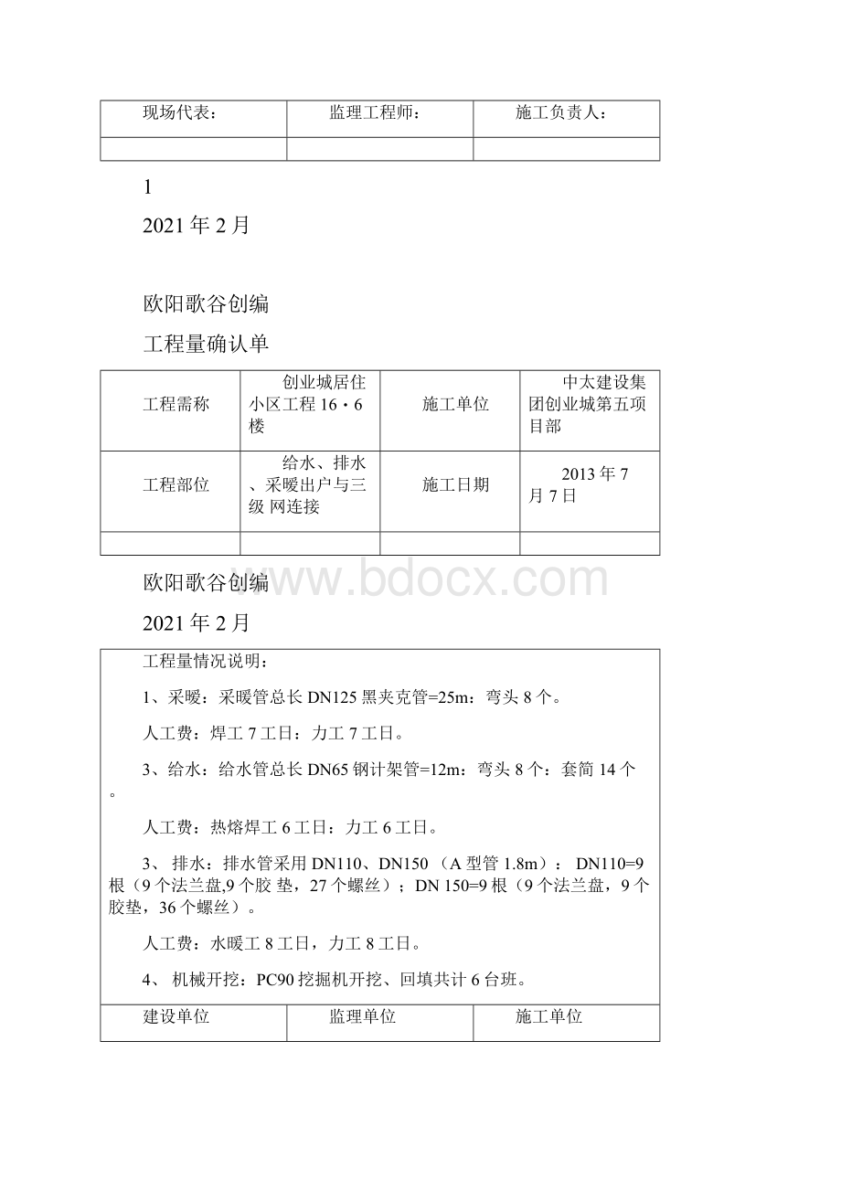 工程量确认单.docx_第3页