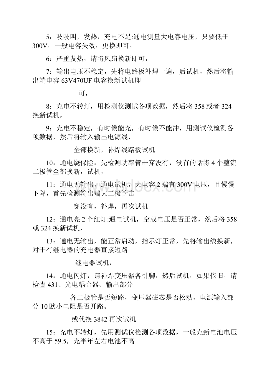 电动车充电器常见故障维修方法.docx_第2页