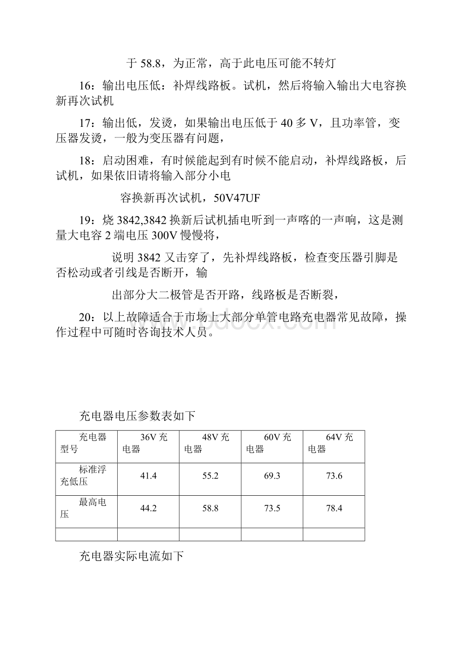 电动车充电器常见故障维修方法.docx_第3页