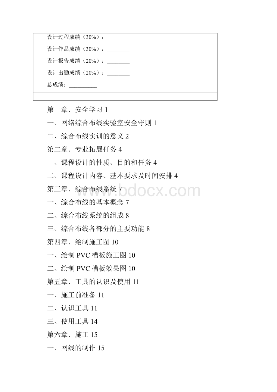 综合布线课程实训报告.docx_第2页