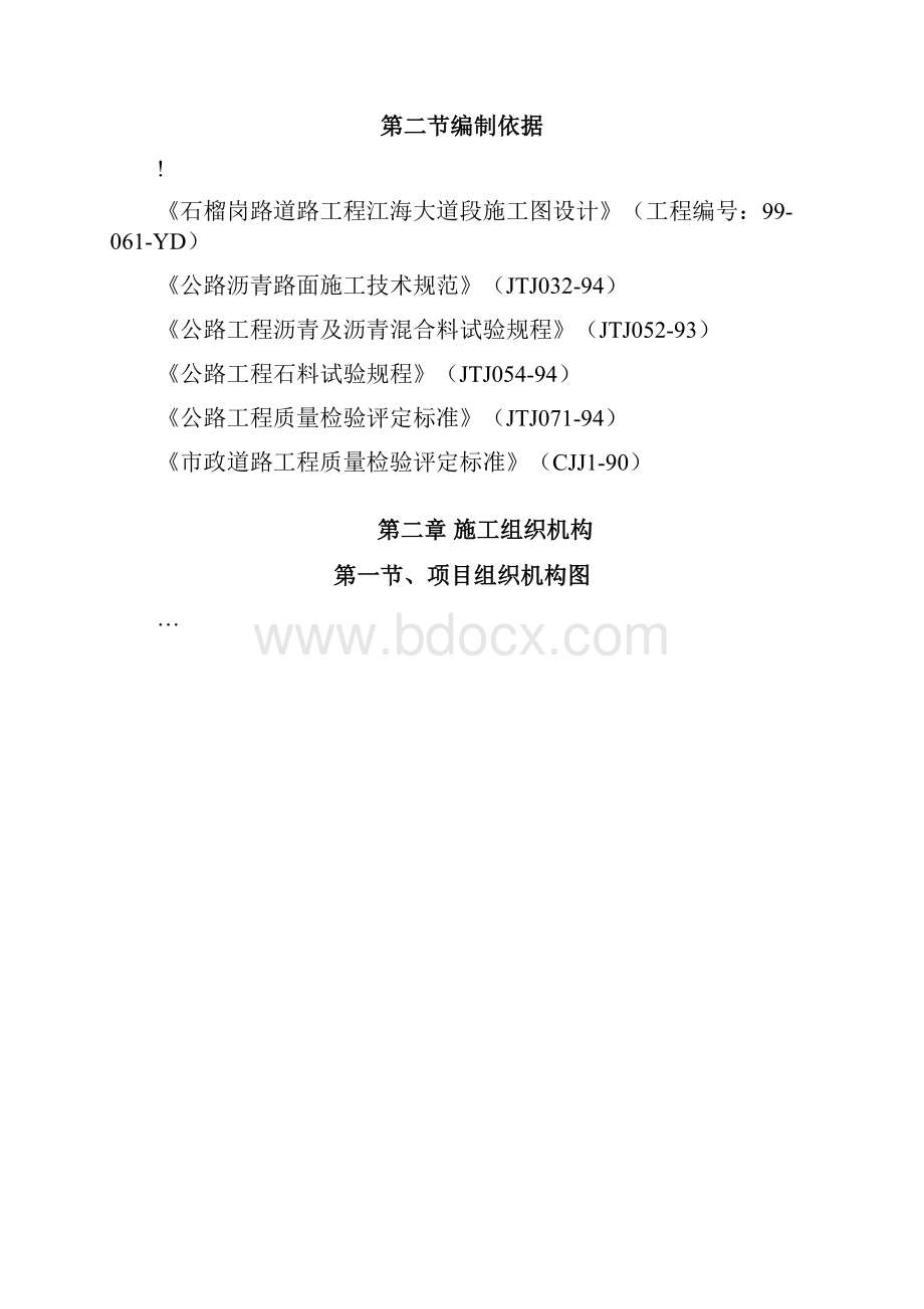 沥青路面方案.docx_第2页