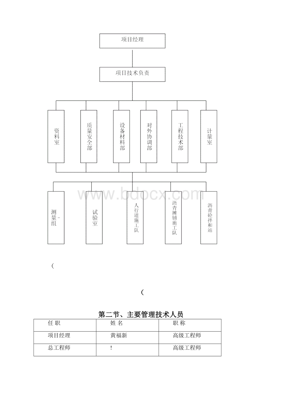 沥青路面方案.docx_第3页