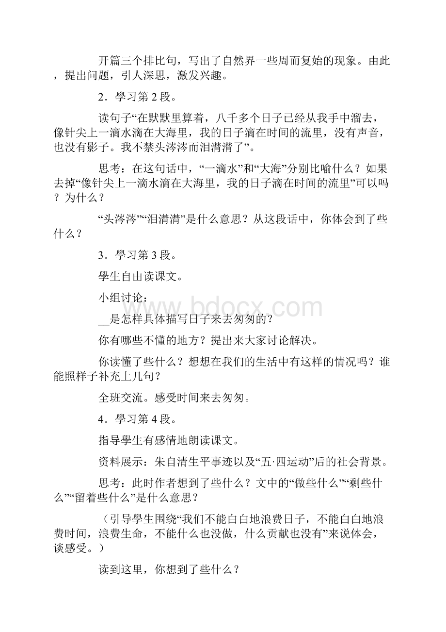 课文匆匆教案合集五篇.docx_第2页