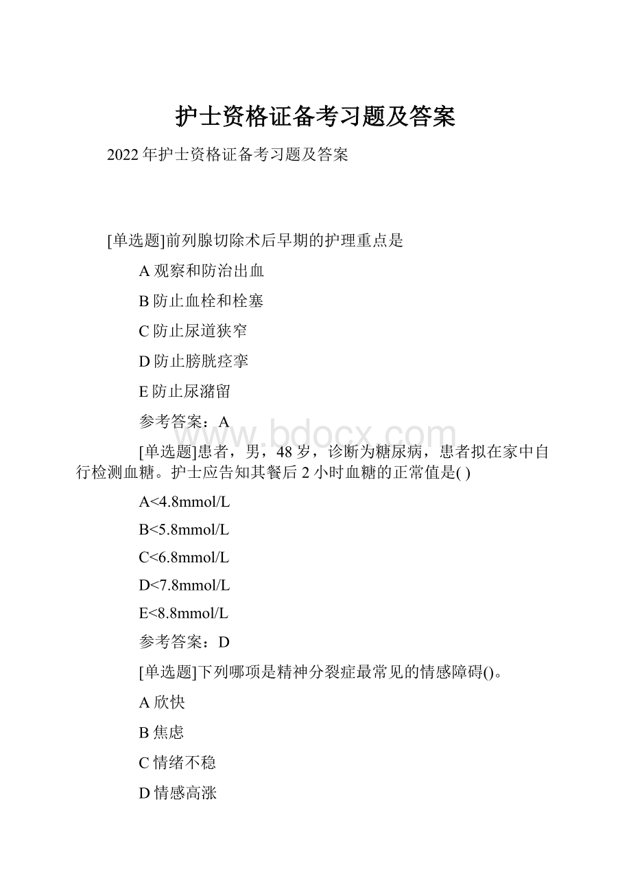 护士资格证备考习题及答案.docx