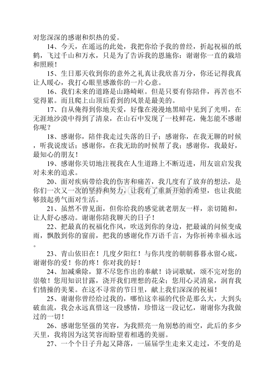 搞笑的感谢的话.docx_第2页