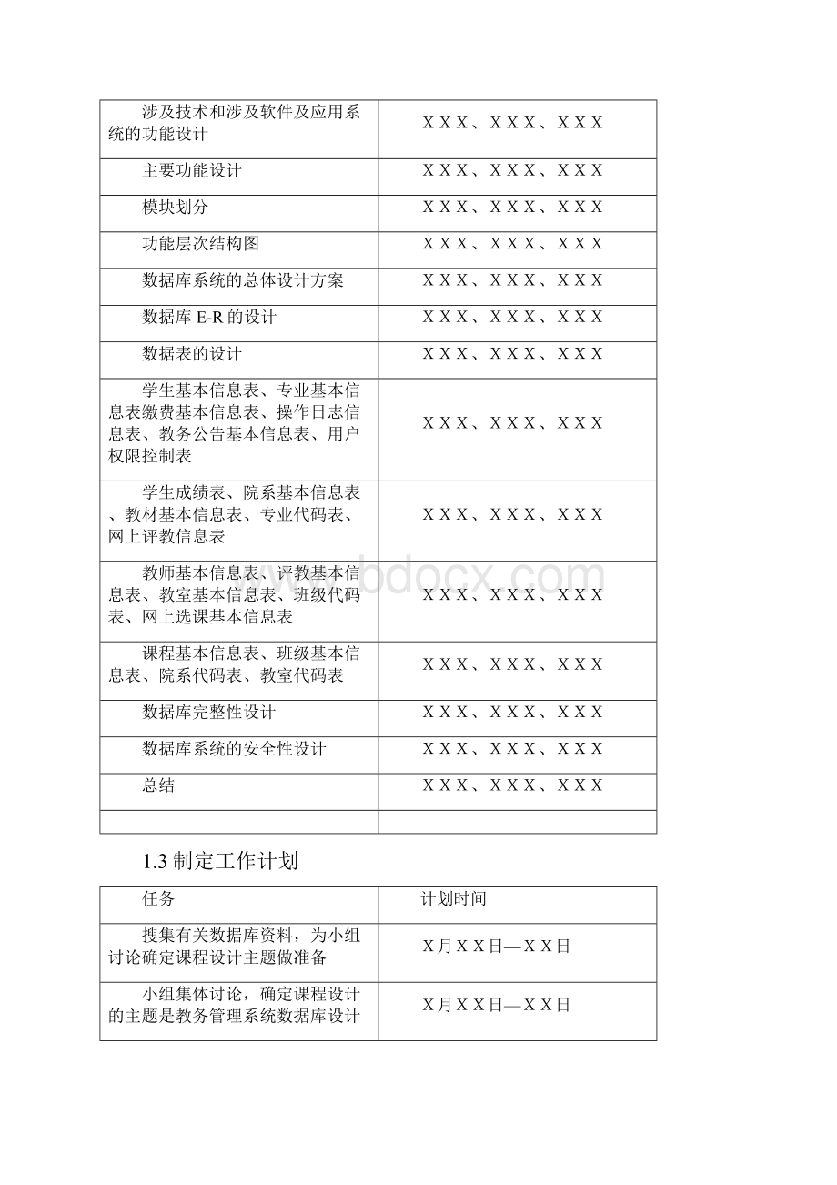 教务管理系统数据库课程设计.docx_第3页