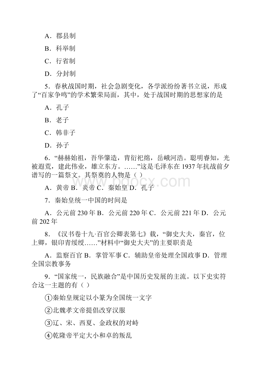 学年河北省承德市隆化县第三中学七年级人教部编版上册期末提升卷.docx_第2页