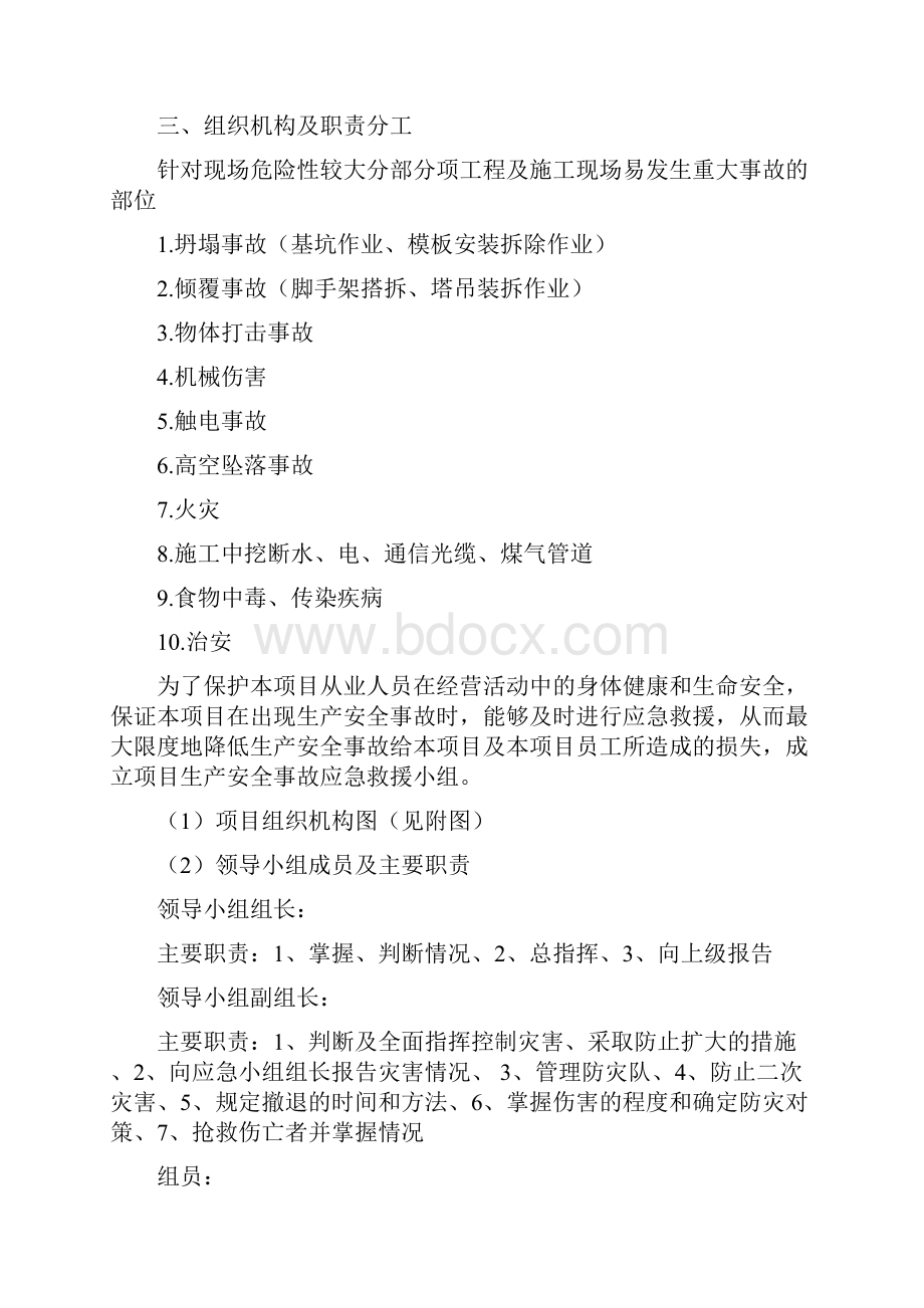 工程施工现场危险源及应急救援预案.docx_第2页