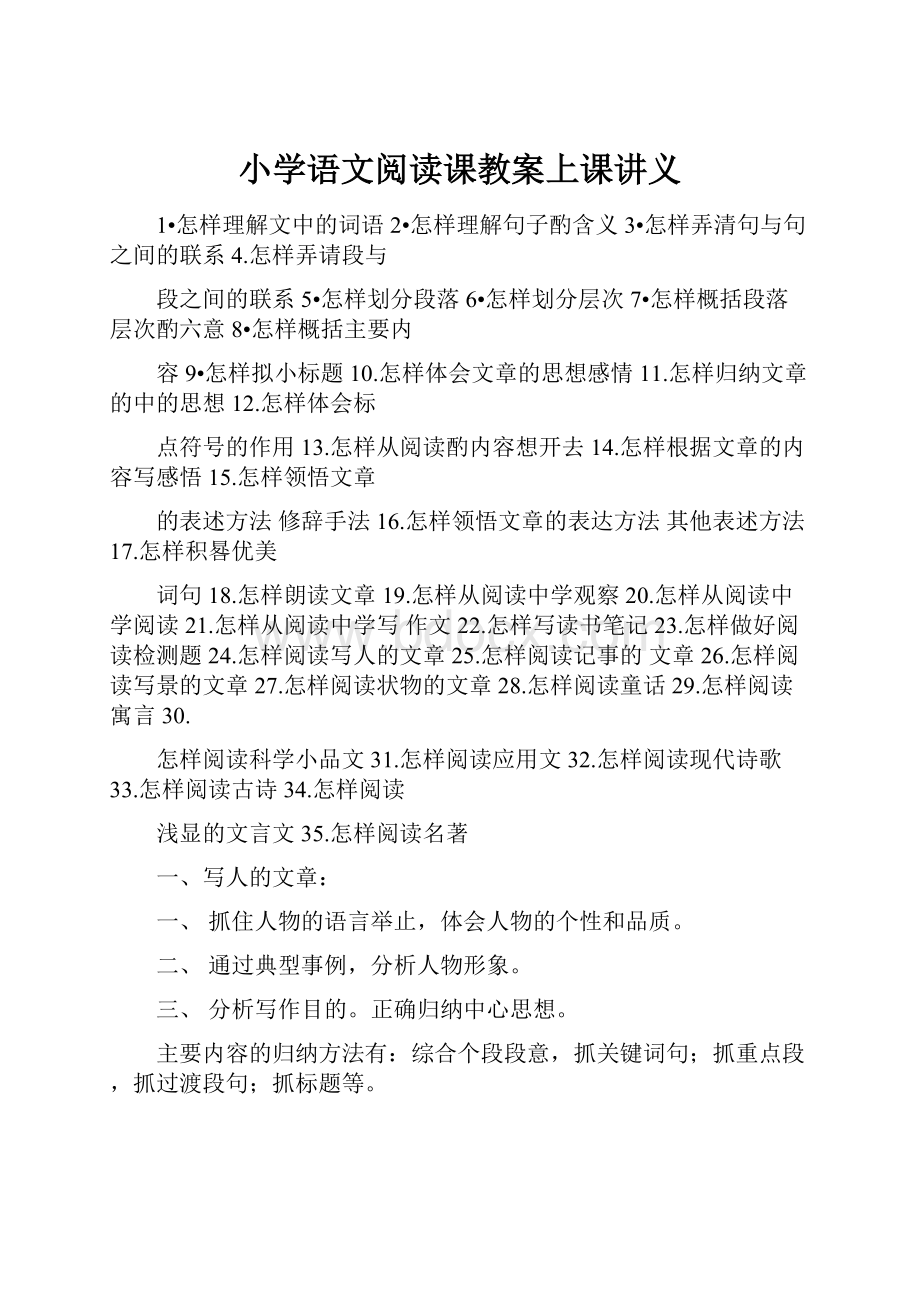 小学语文阅读课教案上课讲义.docx