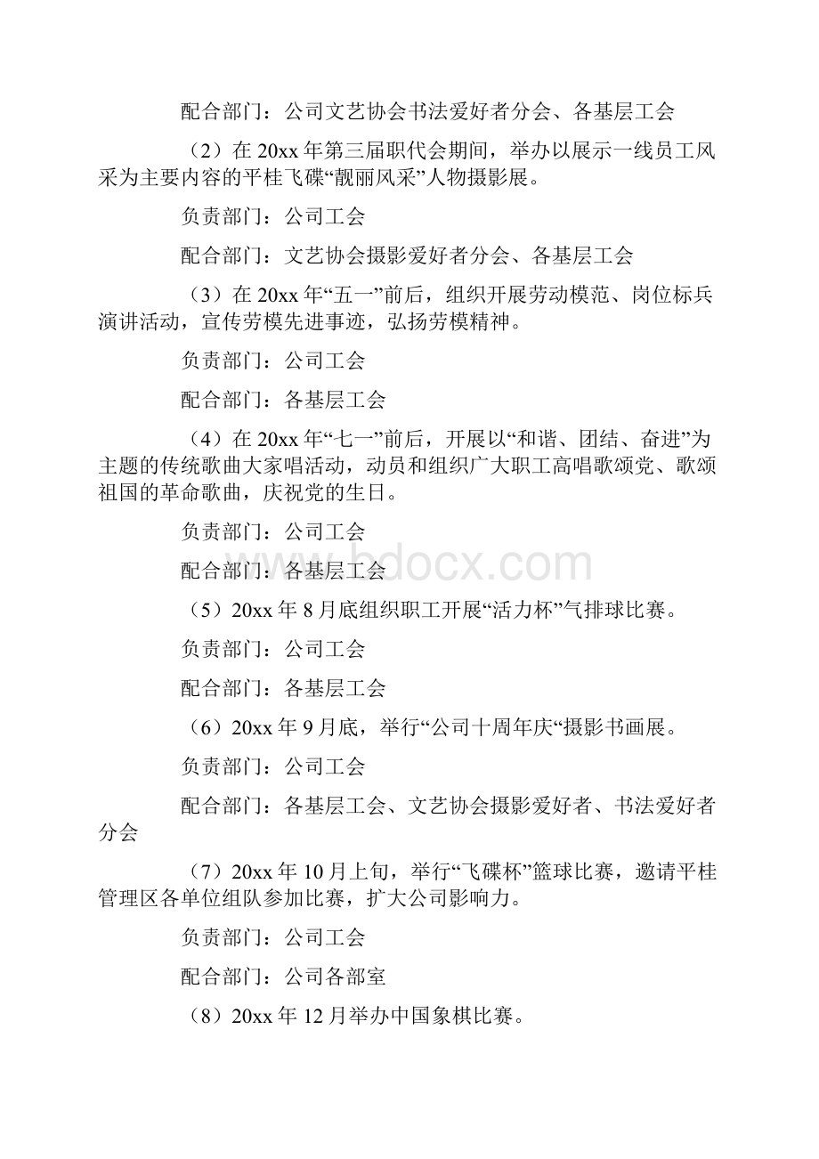 文体活动的方案.docx_第3页