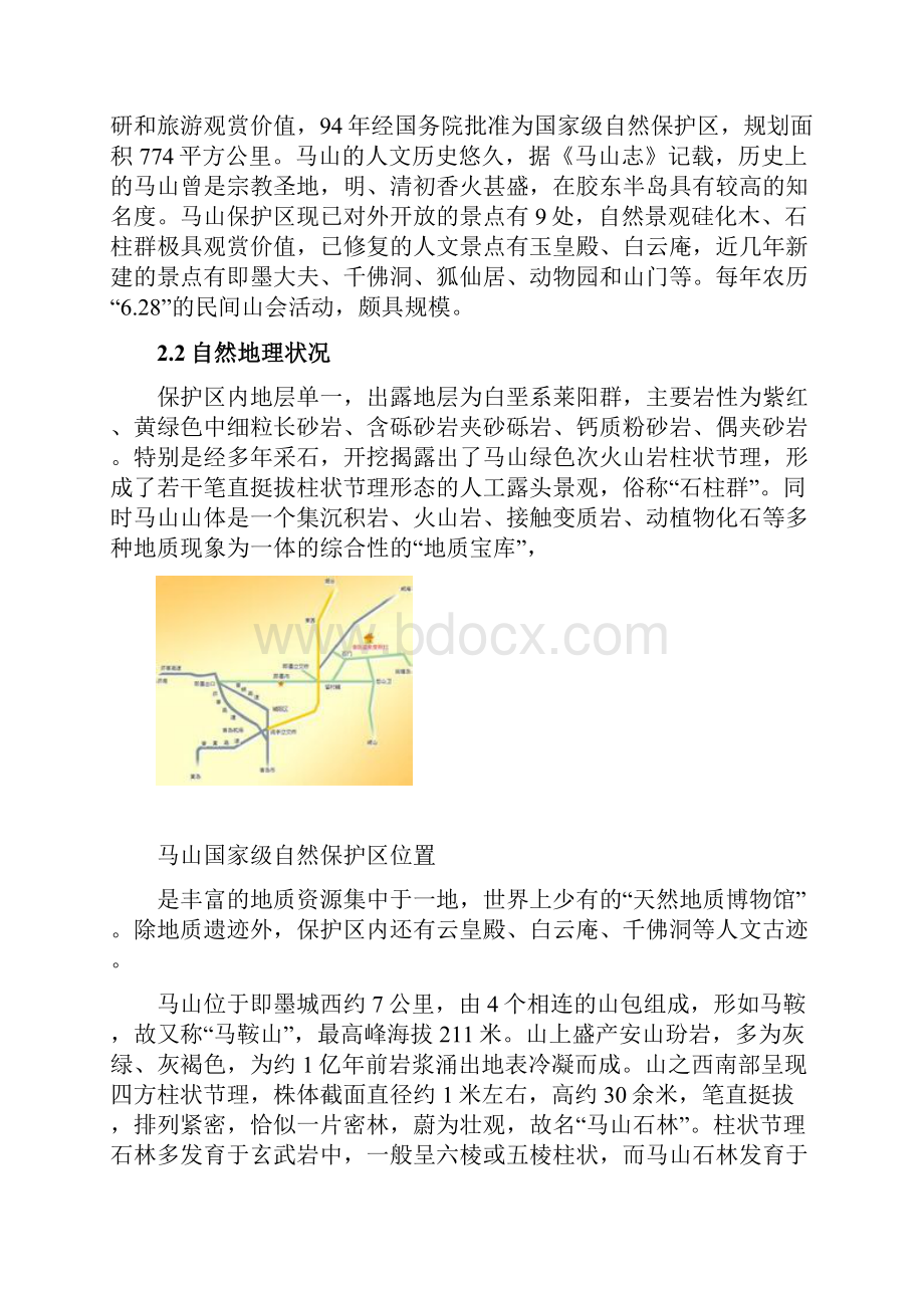 青岛理工大学工程地质实习报告.docx_第3页