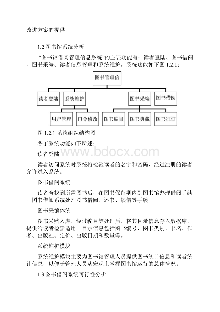 完整word版图书管理系统设计实习报告.docx_第3页