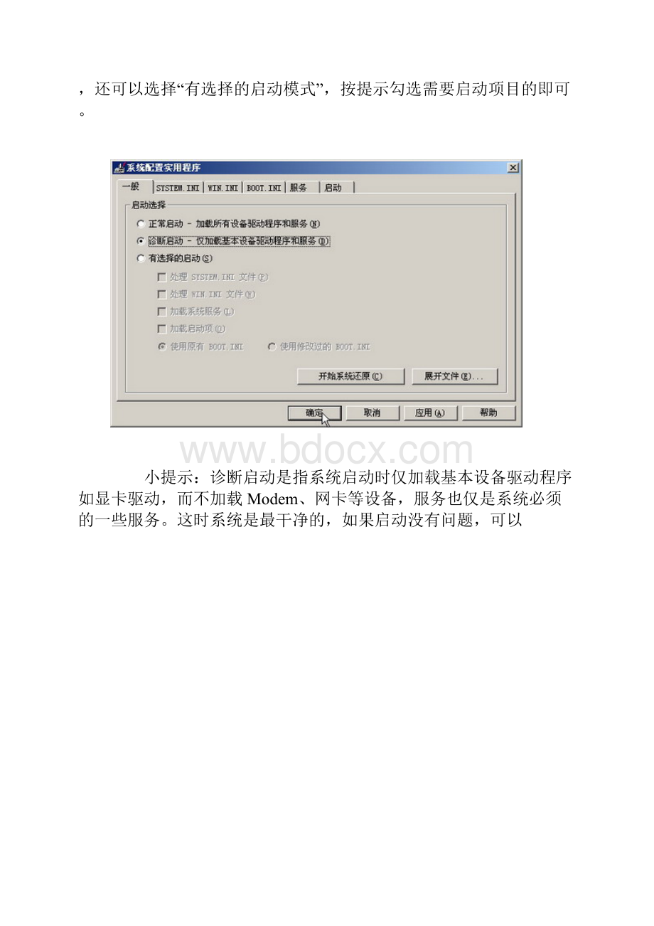 msconfig设置.docx_第2页