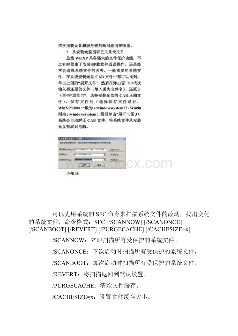 msconfig设置.docx_第3页