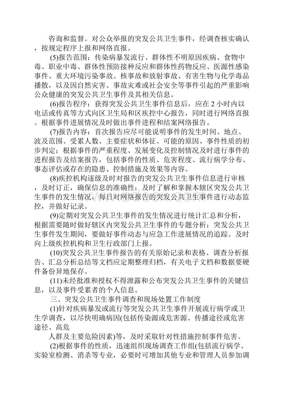 突发公共卫生事件相关信息报告管理工作规范.docx_第2页