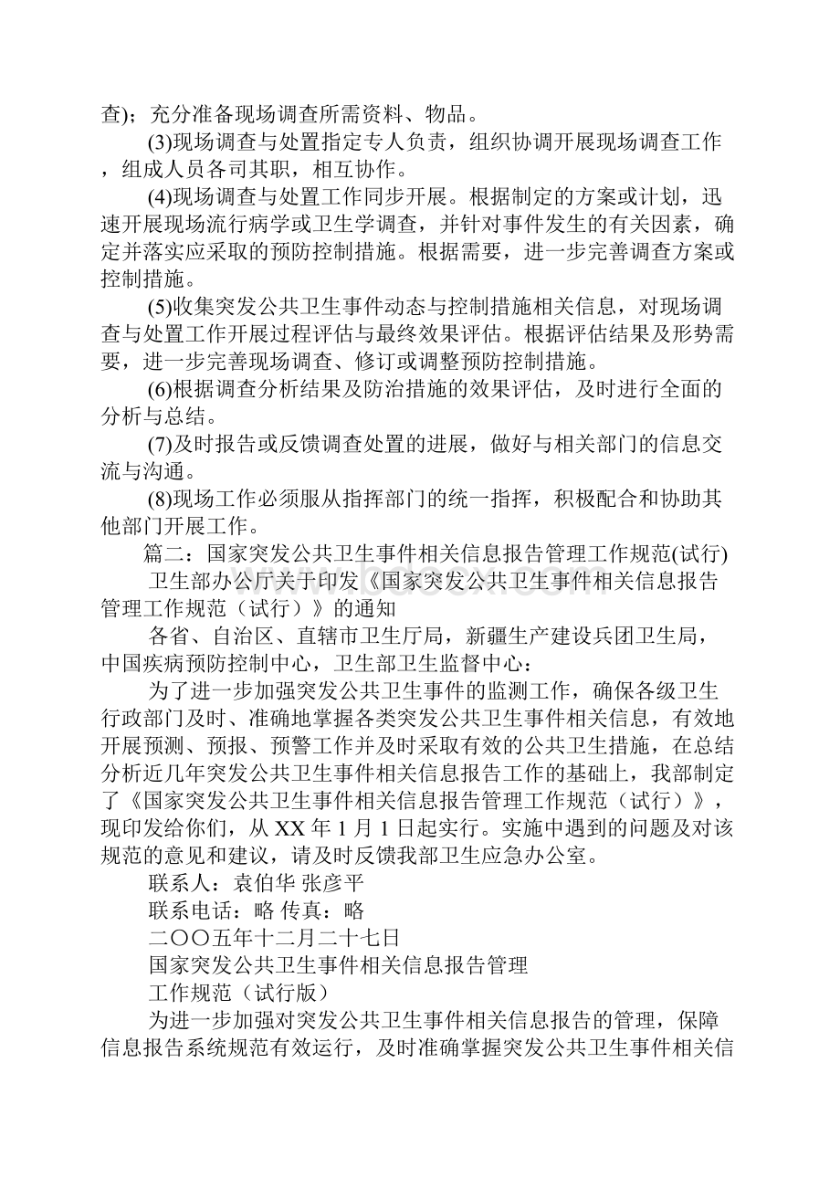 突发公共卫生事件相关信息报告管理工作规范.docx_第3页