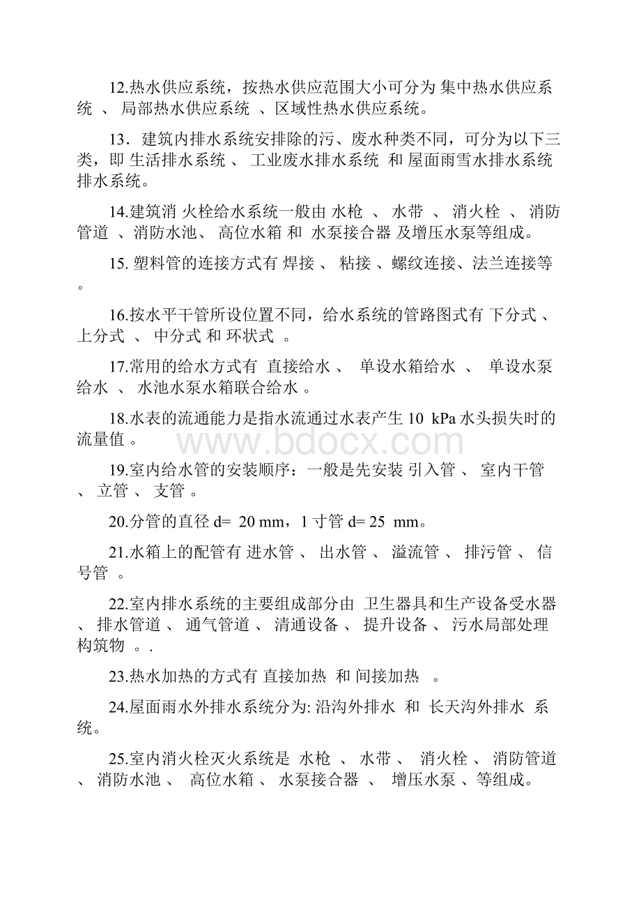 建筑给排水考试题库及答案1.docx_第2页