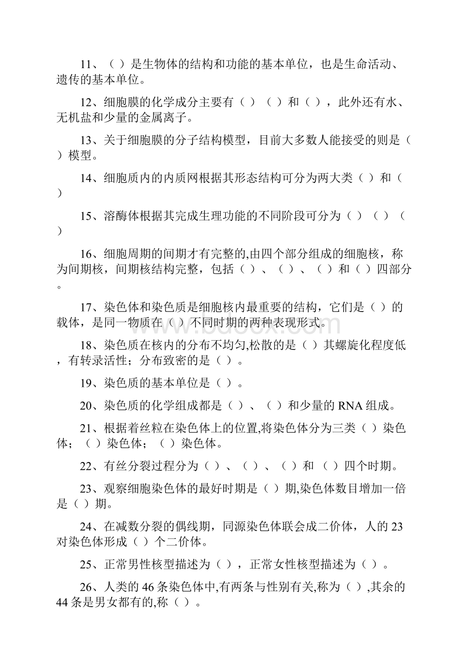 医学遗传学复习题不含答案doc.docx_第2页