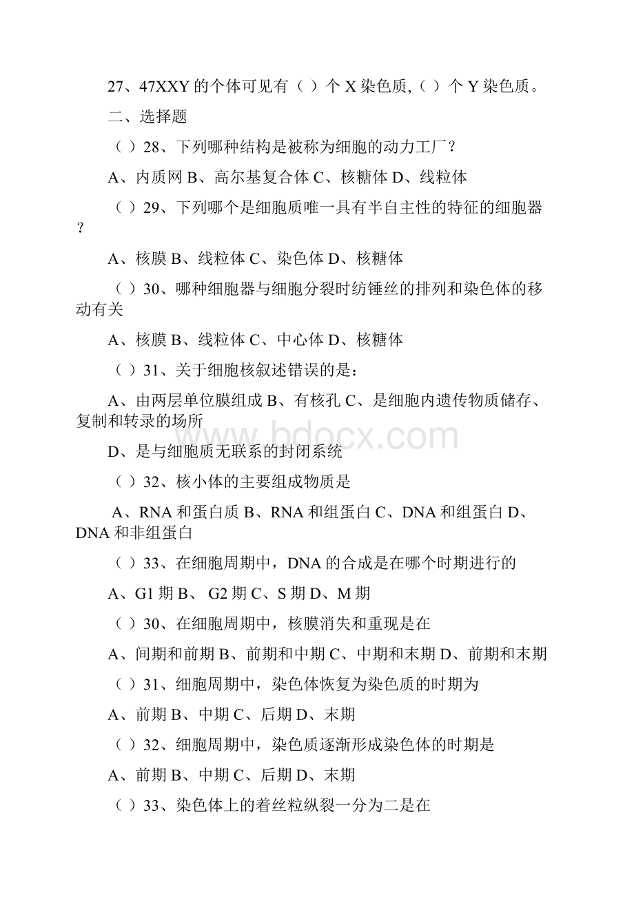 医学遗传学复习题不含答案doc.docx_第3页