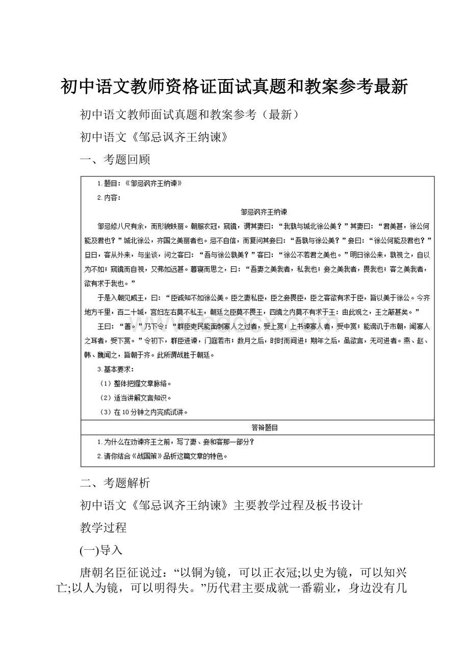 初中语文教师资格证面试真题和教案参考最新.docx_第1页