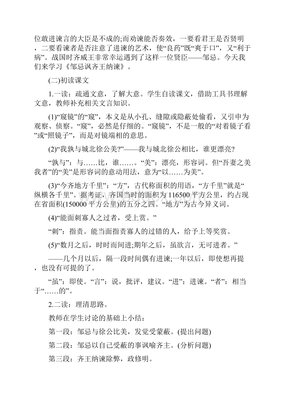 初中语文教师资格证面试真题和教案参考最新.docx_第2页